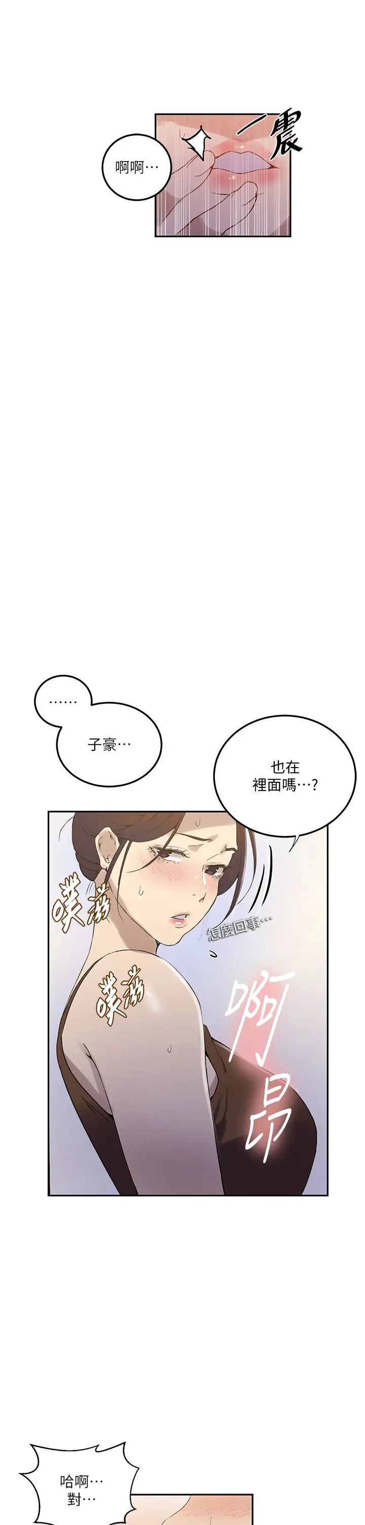 《秘密教學》在线观看 第222话-被冷落的恩爱 漫画图片8