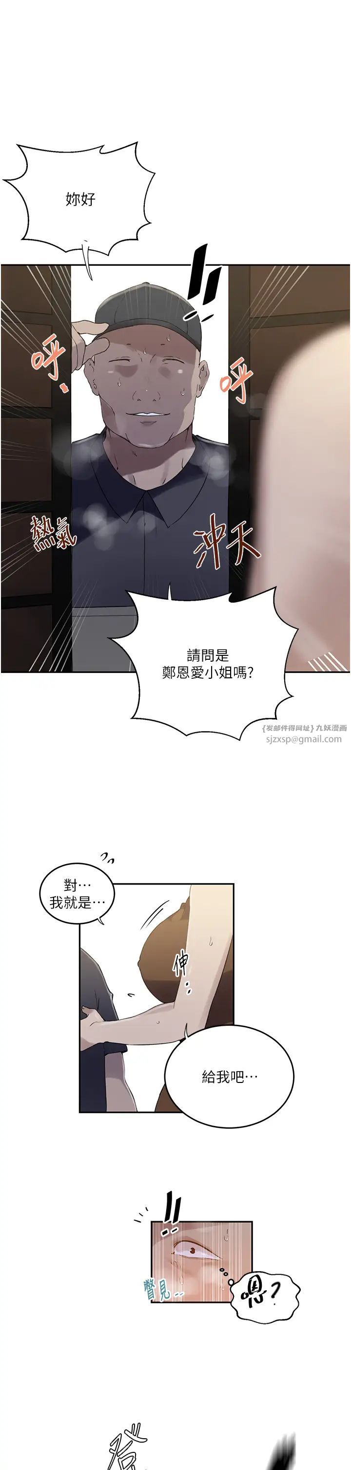 《秘密教學》在线观看 第222话-被冷落的恩爱 漫画图片17