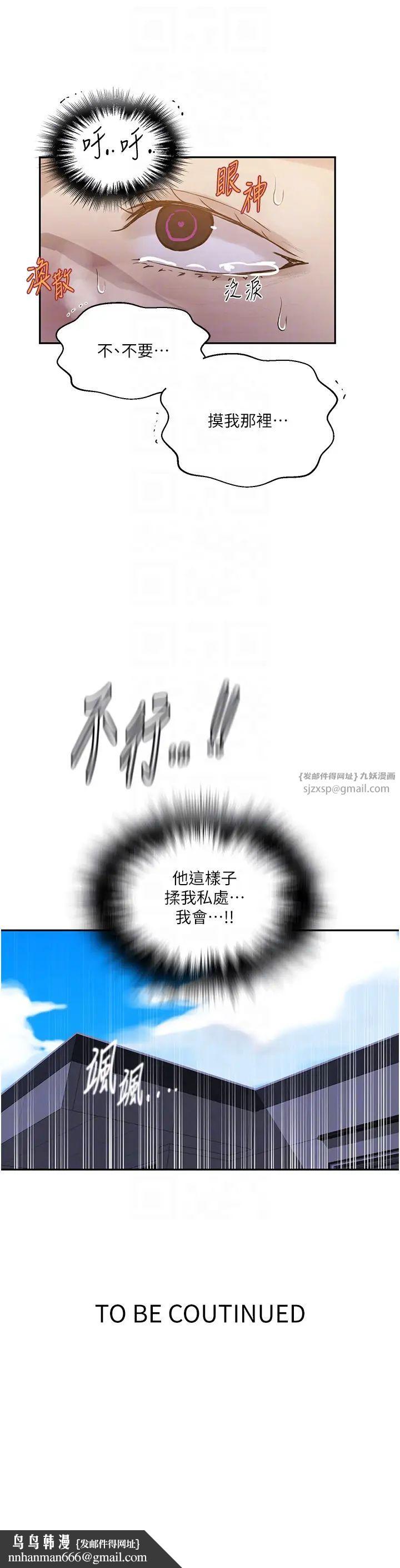 《秘密教學》在线观看 第222话-被冷落的恩爱 漫画图片28