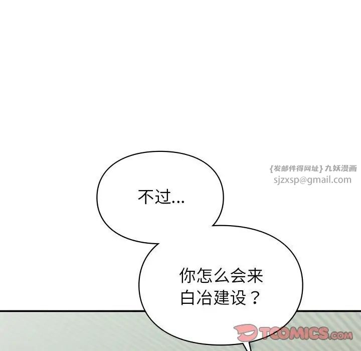 《讓我一見鐘情的他》在线观看 第24话 漫画图片9