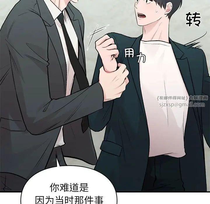 《讓我一見鐘情的他》在线观看 第24话 漫画图片22