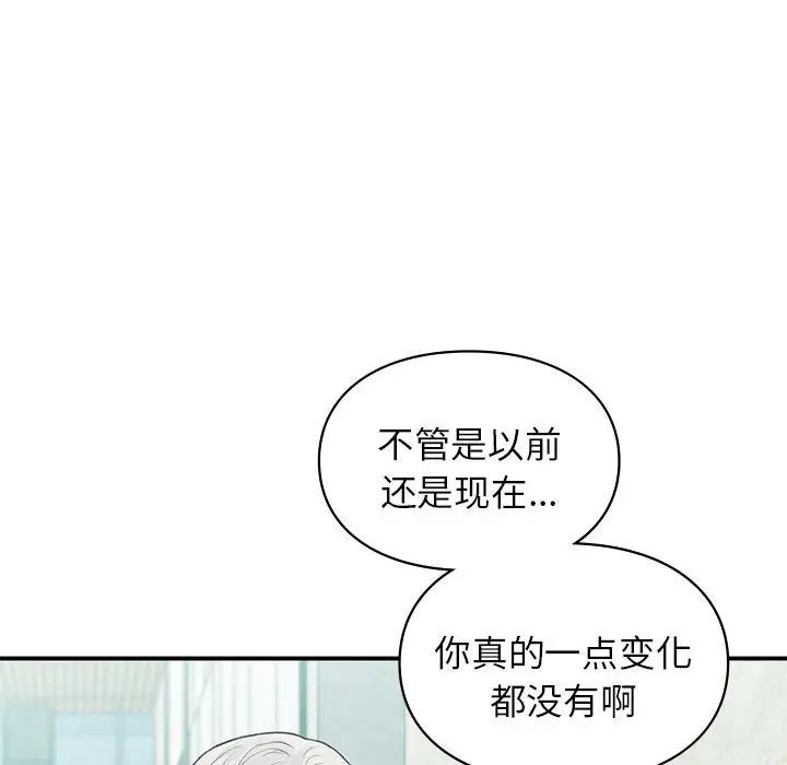 《讓我一見鐘情的他》在线观看 第24话 漫画图片30