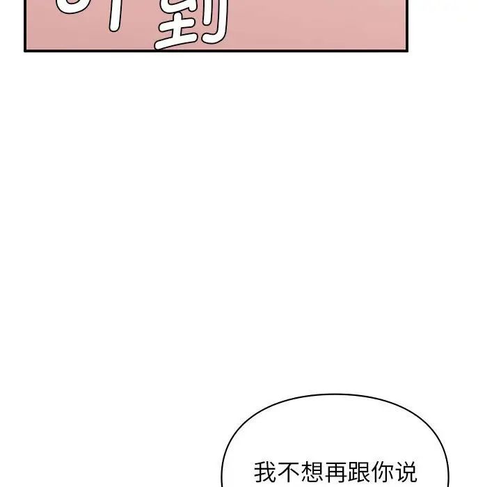 《讓我一見鐘情的他》在线观看 第24话 漫画图片34