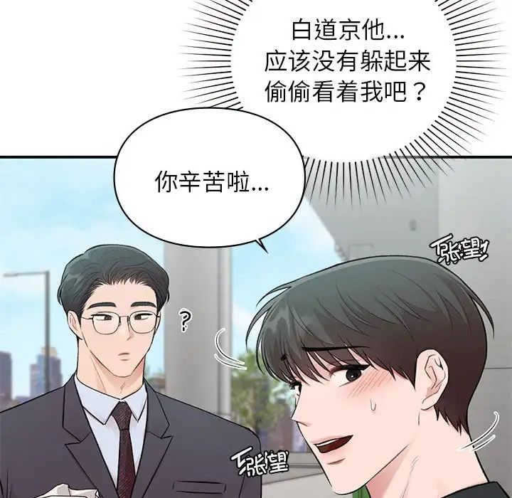 《讓我一見鐘情的他》在线观看 第24话 漫画图片66