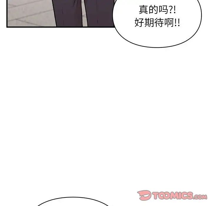 《讓我一見鐘情的他》在线观看 第24话 漫画图片75