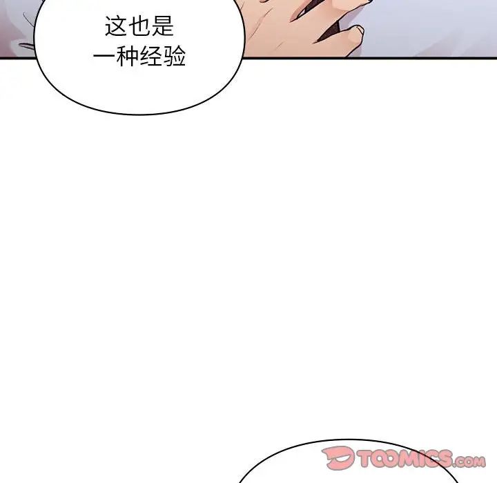 《讓我一見鐘情的他》在线观看 第24话 漫画图片111