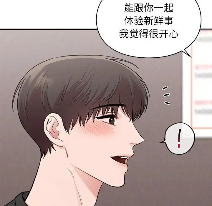 《讓我一見鐘情的他》在线观看 第24话 漫画图片112