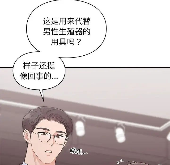 《讓我一見鐘情的他》在线观看 第24话 漫画图片127