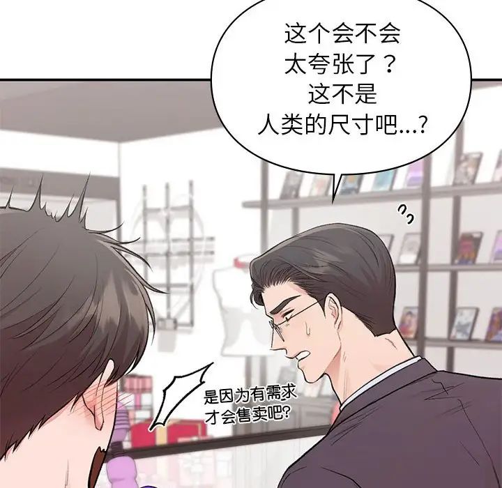 《讓我一見鐘情的他》在线观看 第24话 漫画图片134