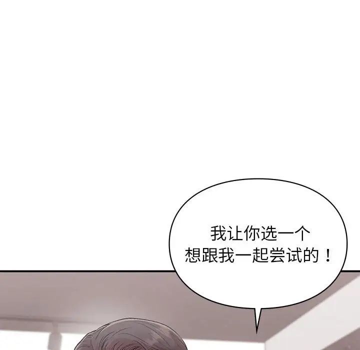 《讓我一見鐘情的他》在线观看 第24话 漫画图片149