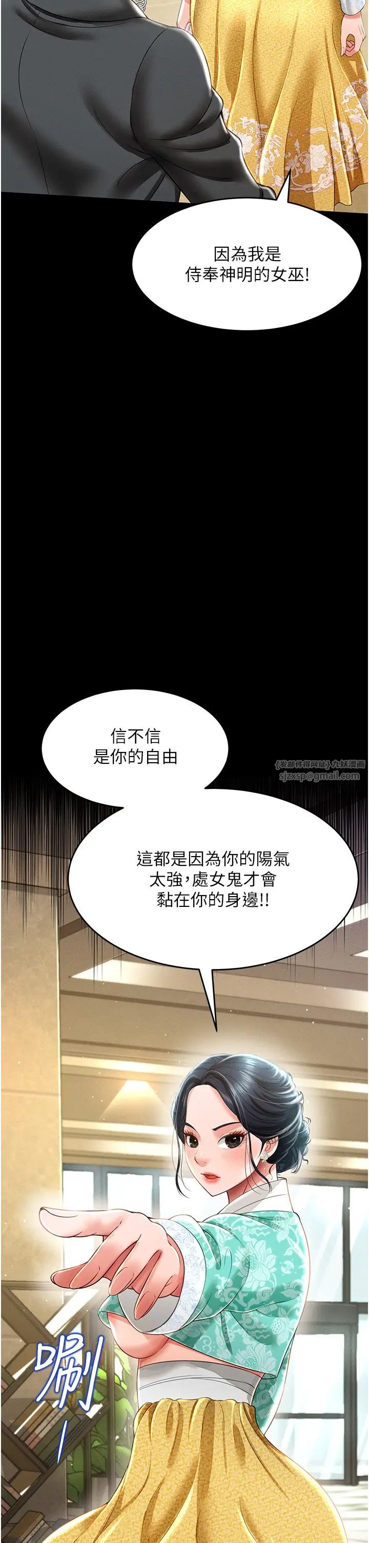 《萌鬼飯店實錄》在线观看 第12话-没钱就以身相许吧! 漫画图片9