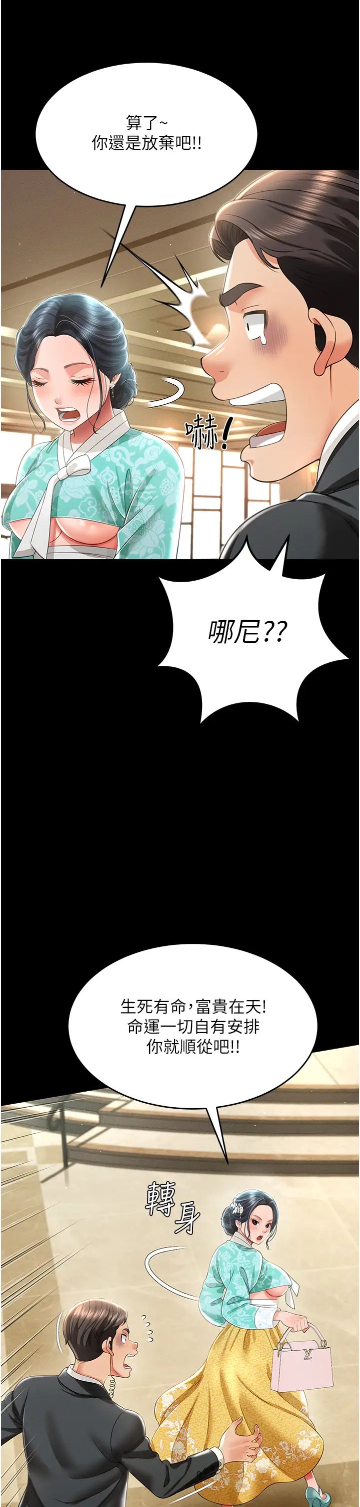 《萌鬼飯店實錄》在线观看 第12话-没钱就以身相许吧! 漫画图片16