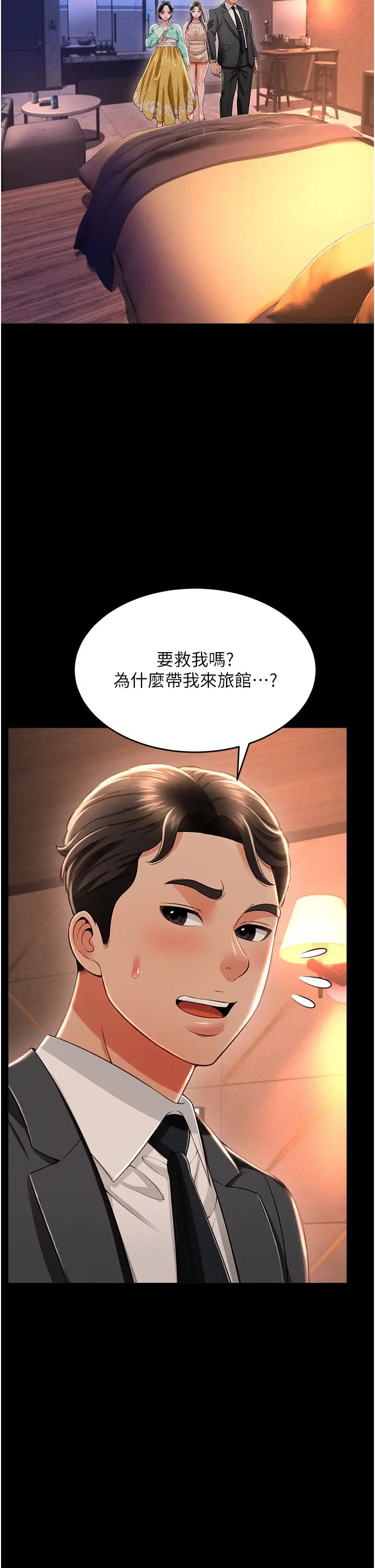 《萌鬼飯店實錄》在线观看 第12话-没钱就以身相许吧! 漫画图片48