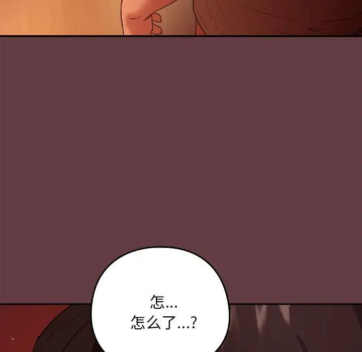 《下班後的例行戀愛》在线观看 第5话 漫画图片47