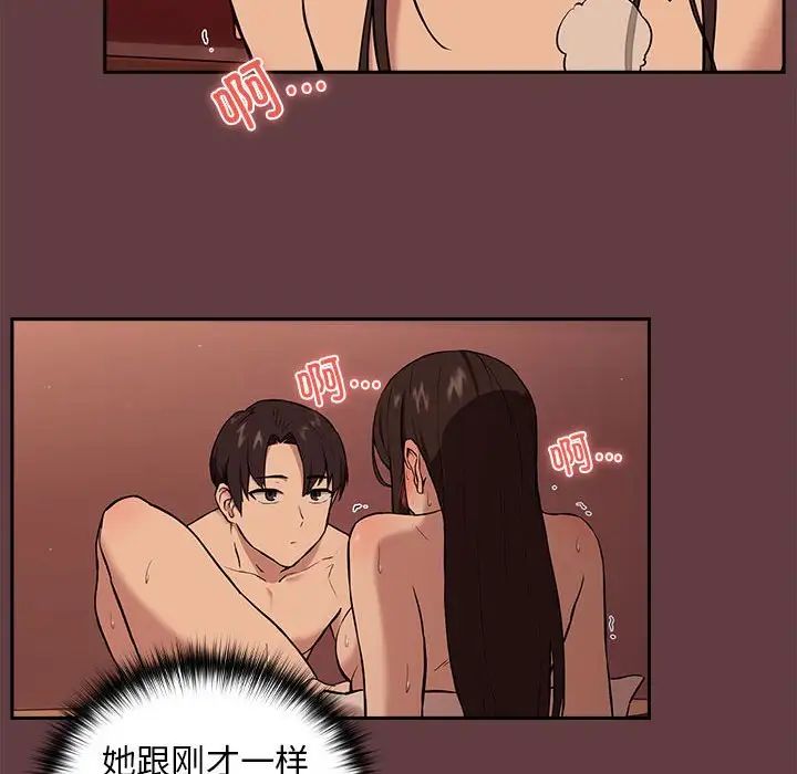 《下班後的例行戀愛》在线观看 第5话 漫画图片112