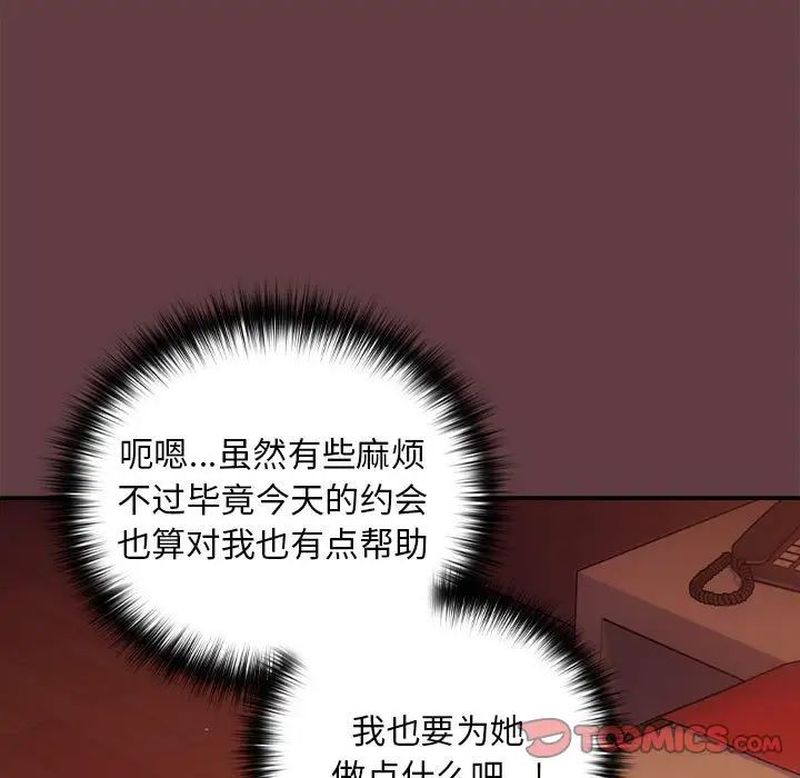 《下班後的例行戀愛》在线观看 第5话 漫画图片15