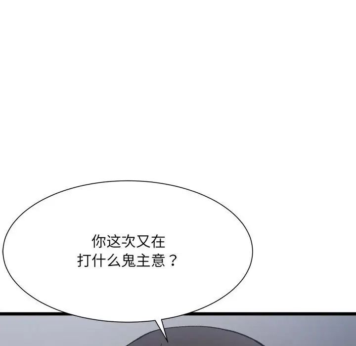 《微妙關系》在线观看 第9话 漫画图片10