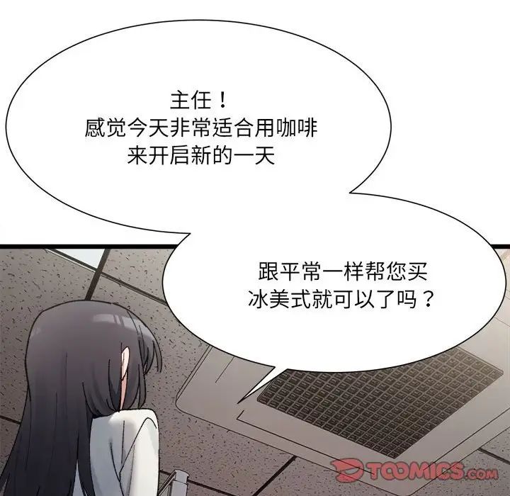 《微妙關系》在线观看 第9话 漫画图片44