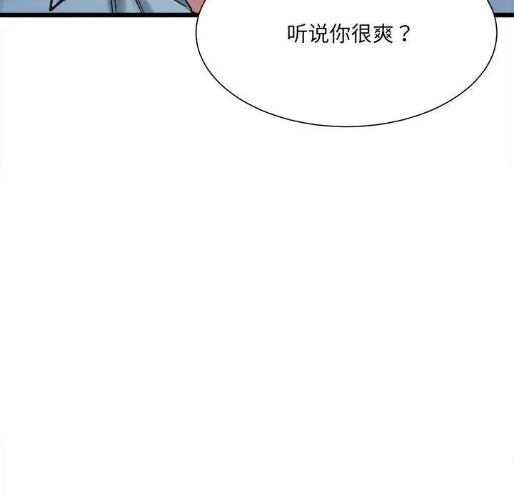 《微妙關系》在线观看 第9话 漫画图片19