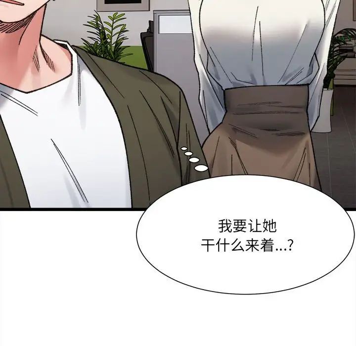 《微妙關系》在线观看 第9话 漫画图片69