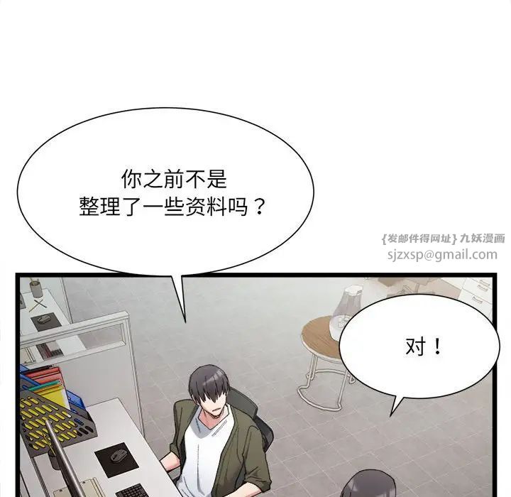 《微妙關系》在线观看 第9话 漫画图片70