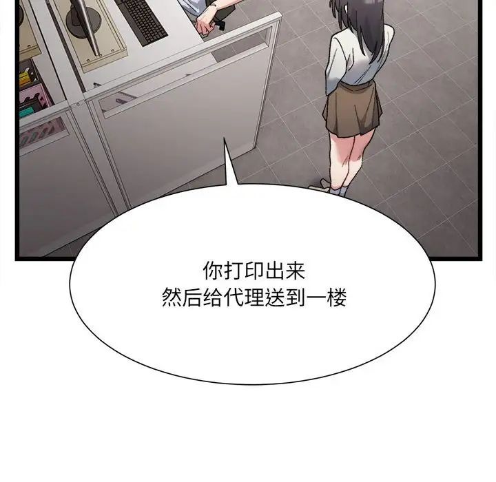 《微妙關系》在线观看 第9话 漫画图片71