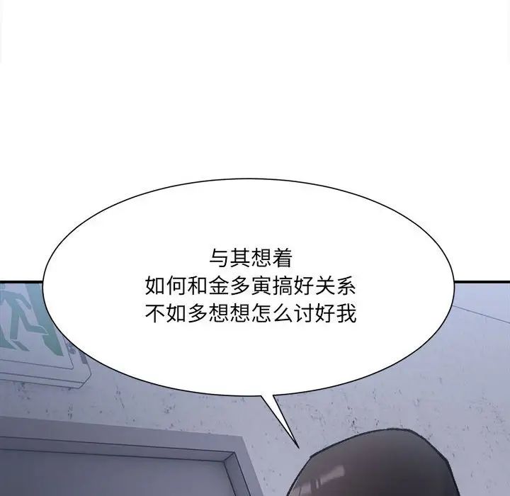 《微妙關系》在线观看 第9话 漫画图片23