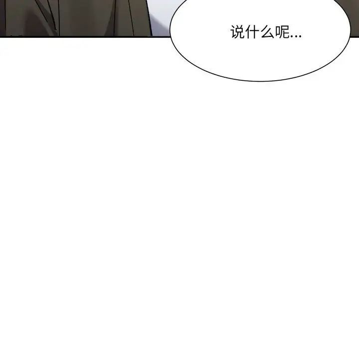 《微妙關系》在线观看 第9话 漫画图片94