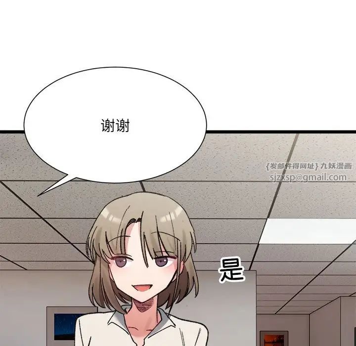 《微妙關系》在线观看 第9话 漫画图片107