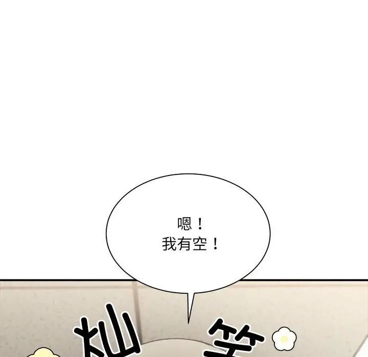 《微妙關系》在线观看 第9话 漫画图片115