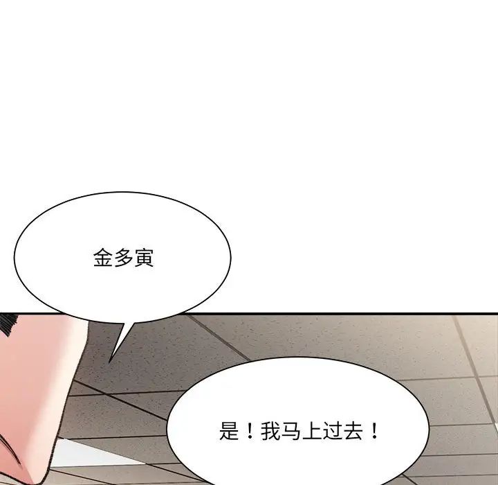 《微妙關系》在线观看 第9话 漫画图片121