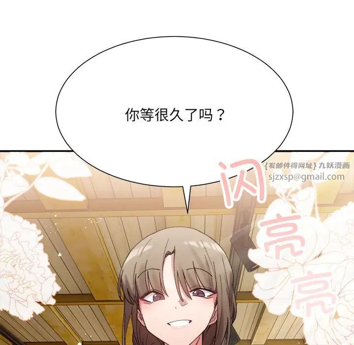 《微妙關系》在线观看 第9话 漫画图片141