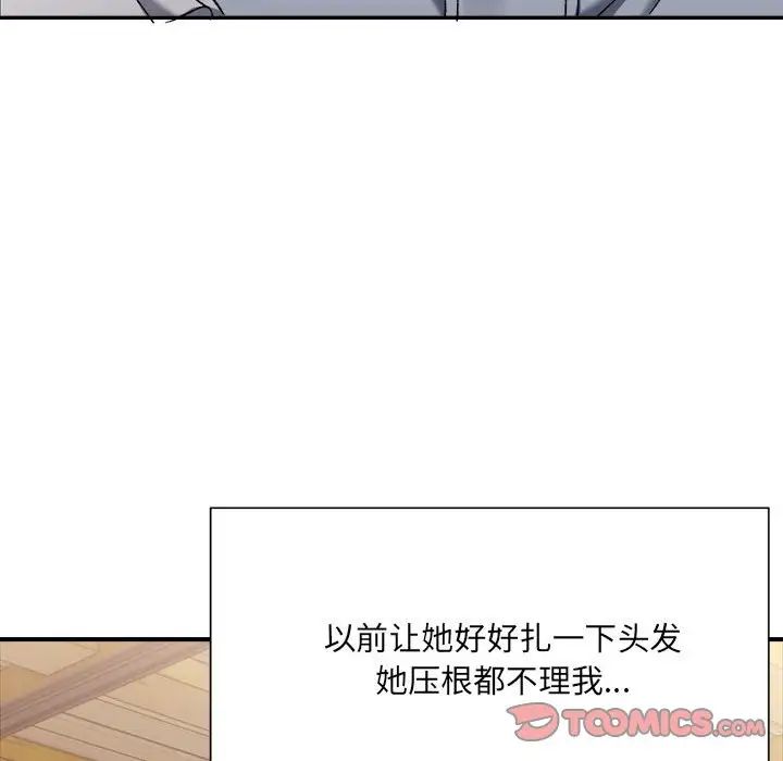 《微妙關系》在线观看 第9话 漫画图片148