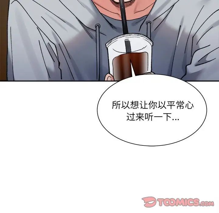 《微妙關系》在线观看 第9话 漫画图片172