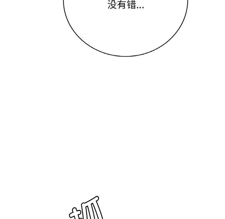 《渴望占有她》在线观看 第13话 漫画图片69