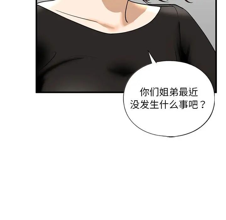 《我的繼姐》在线观看 第14话 漫画图片66