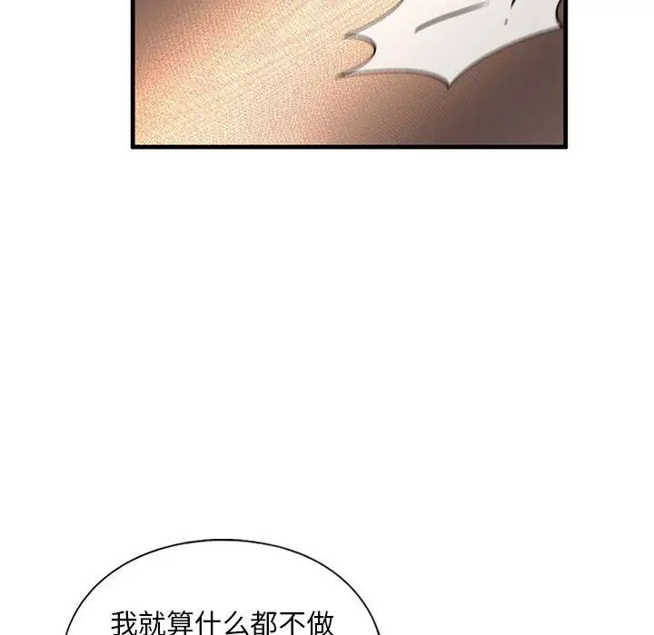 《我的繼姐》在线观看 第14话 漫画图片97