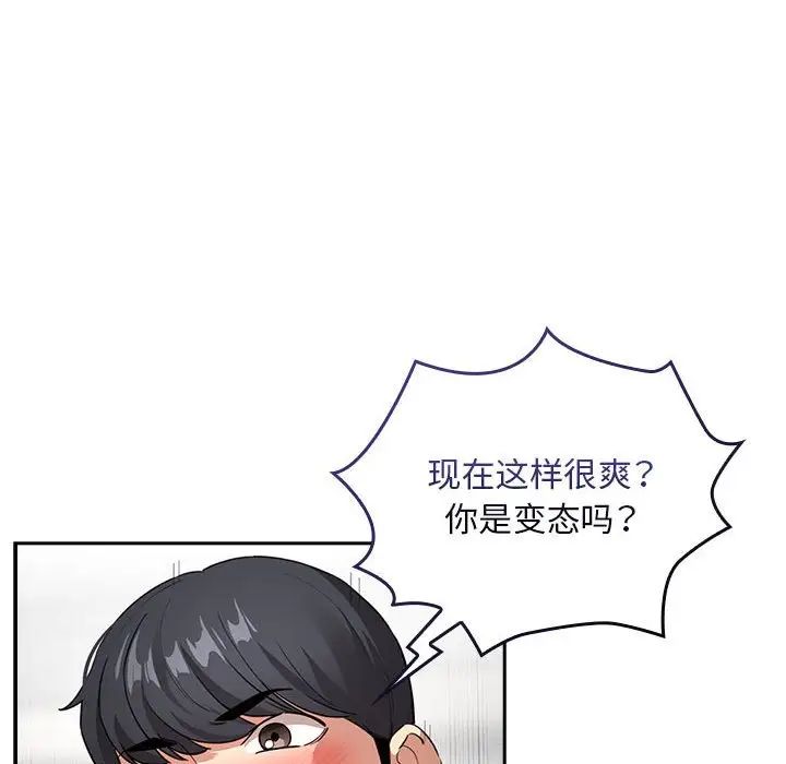 《疫情下的傢教生活》在线观看 第115话 漫画图片38