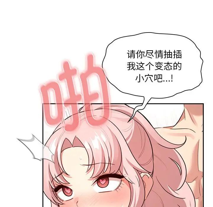 《疫情下的傢教生活》在线观看 第115话 漫画图片40