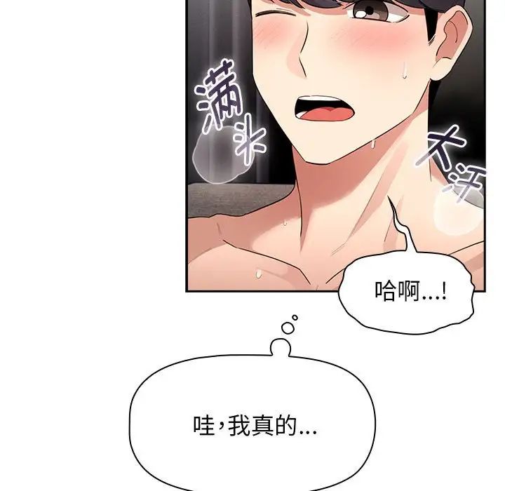 《疫情下的傢教生活》在线观看 第115话 漫画图片122