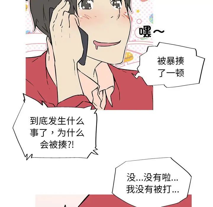 《我的夢幻女友》在线观看 第6话 漫画图片65