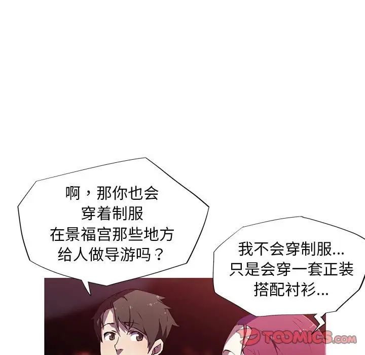 《我的夢幻女友》在线观看 第6话 漫画图片12