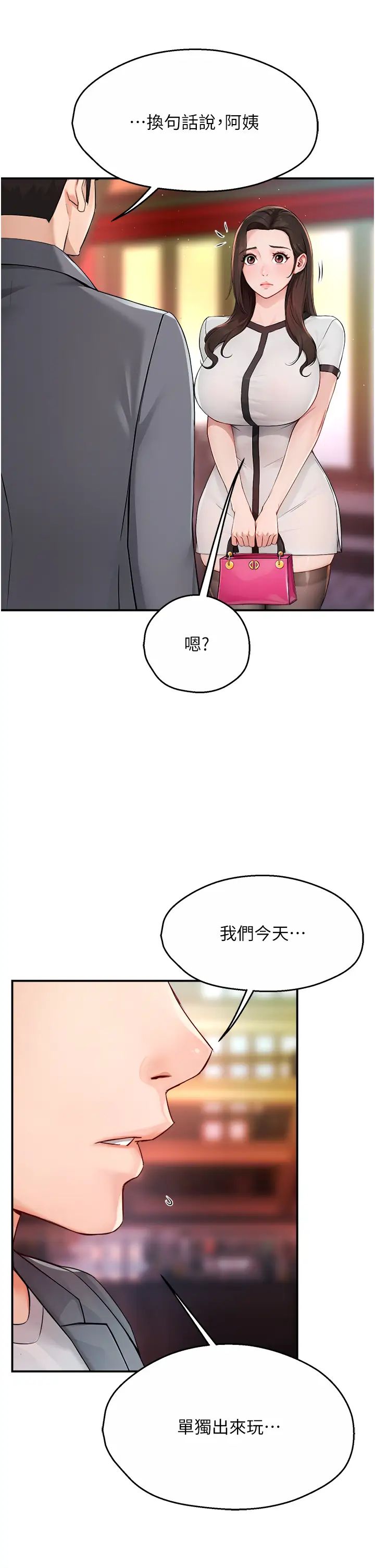 《癢樂多阿姨》在线观看 第10话-不可以对他动心! 漫画图片35