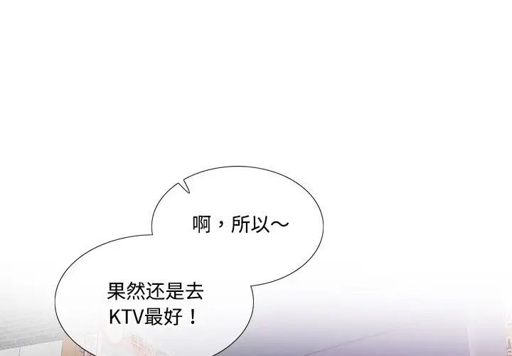 《這難道是命中註定》在线观看 第27话 漫画图片1