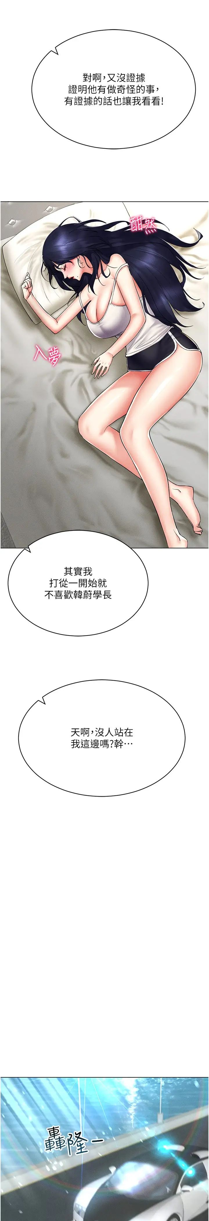 《穿入VR成為性域獵人》在线观看 第20话-这么激烈我又要去了 漫画图片27