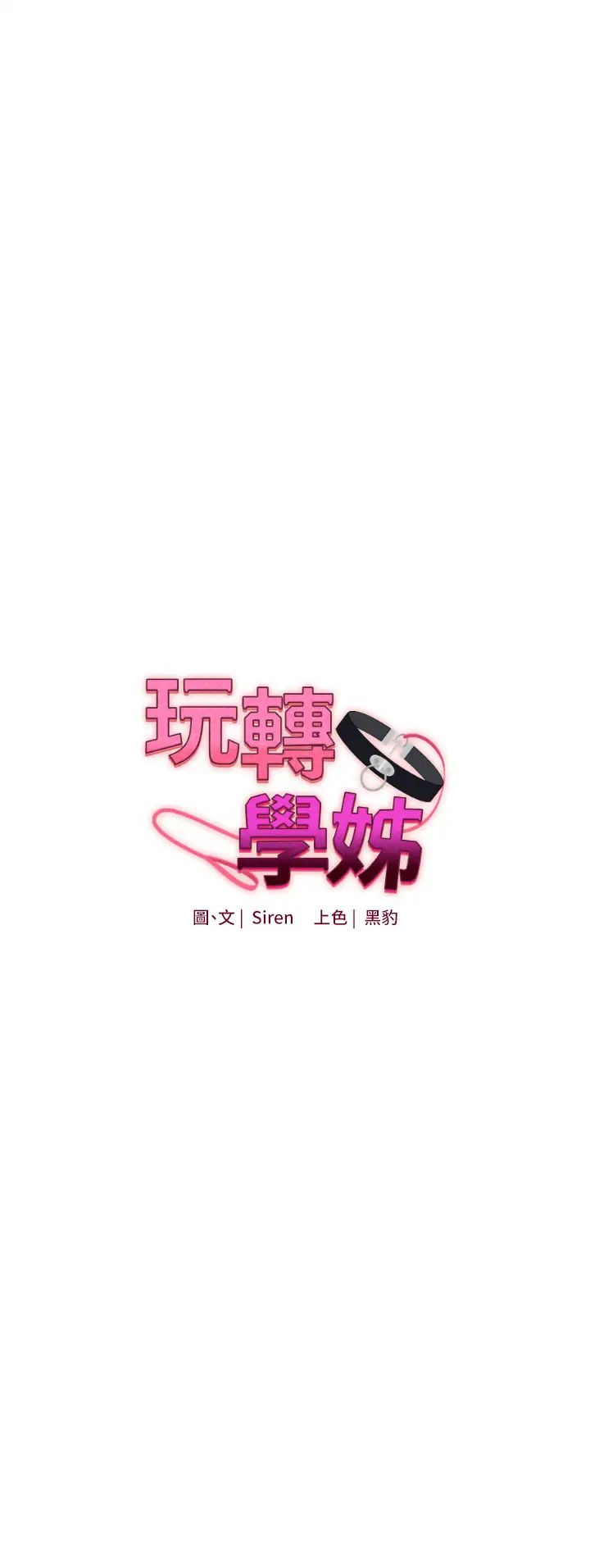 《玩轉學姊》在线观看 第15话-肉便器的天生M属性 漫画图片5