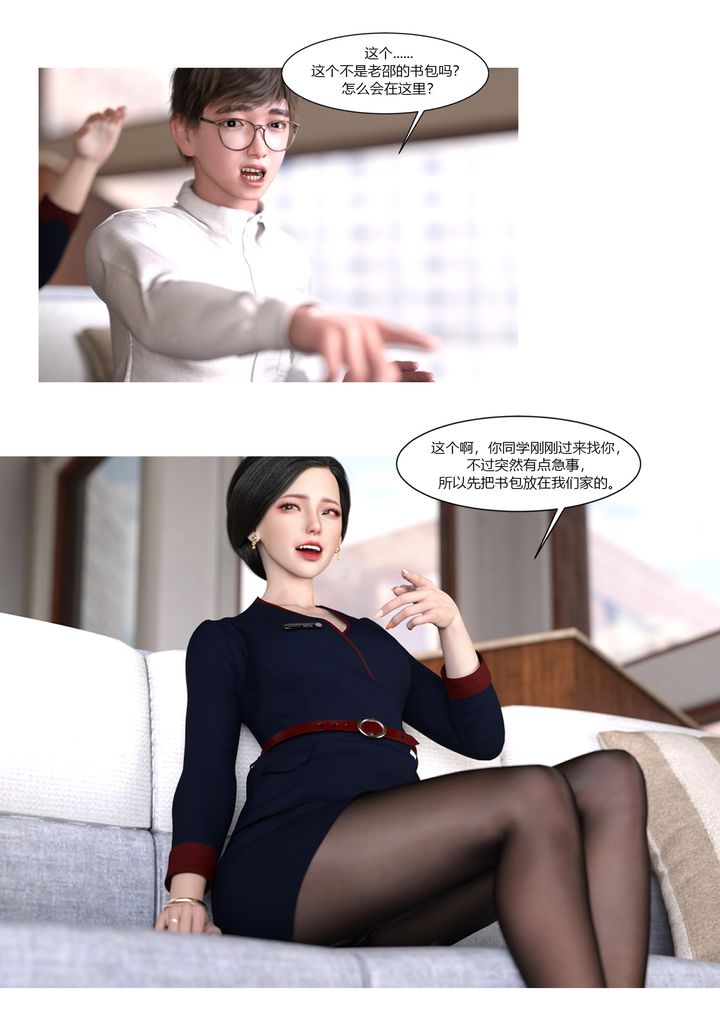 《[3D][Ackerman]我的媽媽被損友穿上瞭》在线观看 第01话 漫画图片14