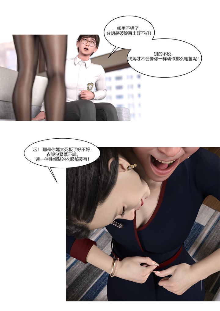 《[3D][Ackerman]我的媽媽被損友穿上瞭》在线观看 第01话 漫画图片35