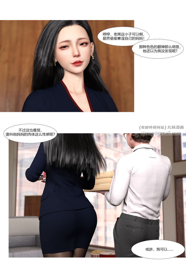 《[3D][Ackerman]我的媽媽被損友穿上瞭》在线观看 第01话 漫画图片58