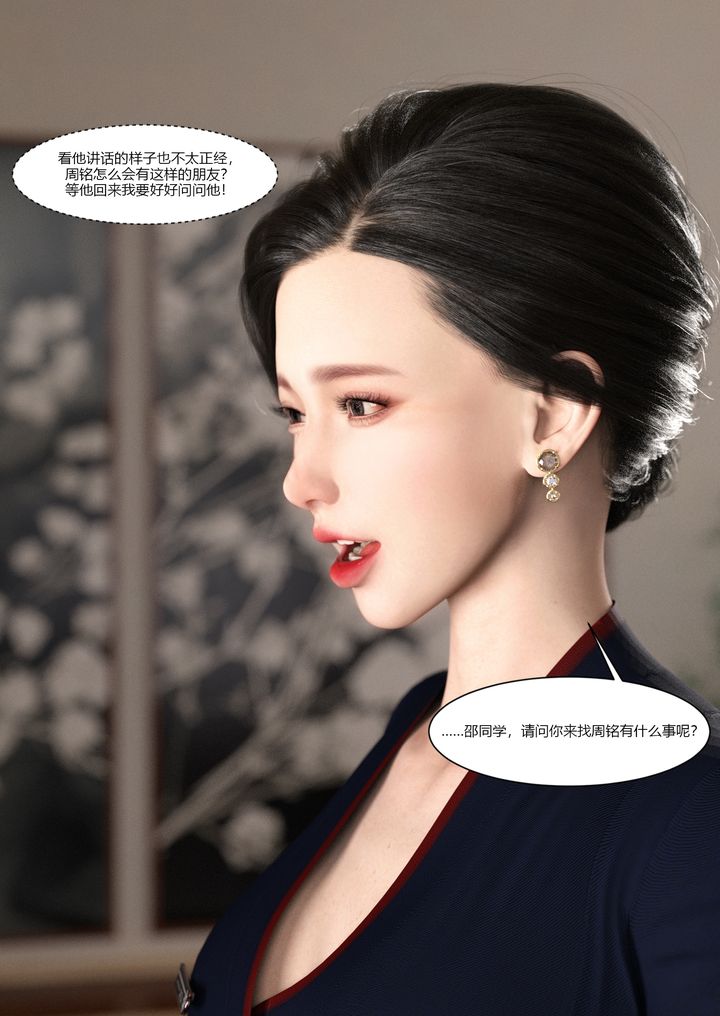 《[3D][Ackerman]我的媽媽被損友穿上瞭》在线观看 第02话 漫画图片5